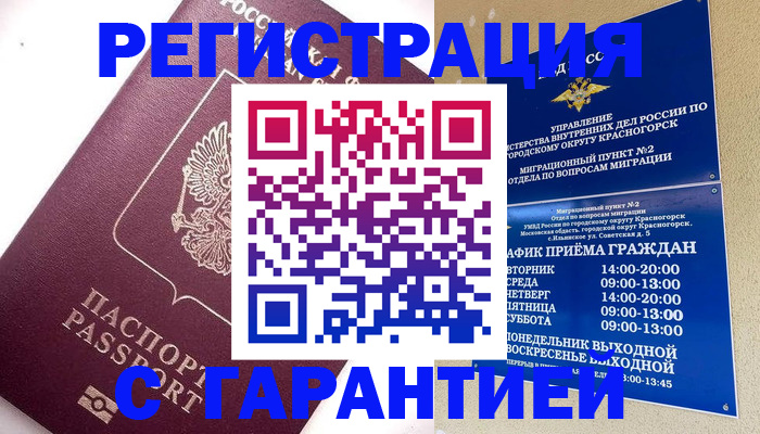 прописка регистрация в Чебоксарах