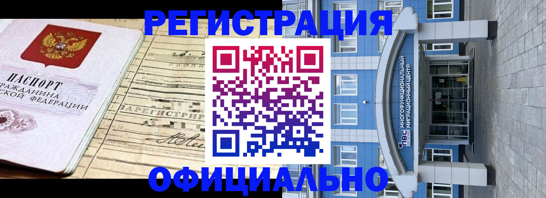 временная регистрация купить в Чебоксарах