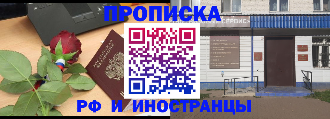 прописка ребенка в Чебоксарах
